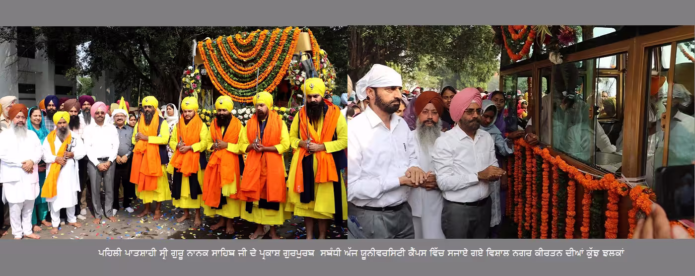 Punjabi Univesity Patiala